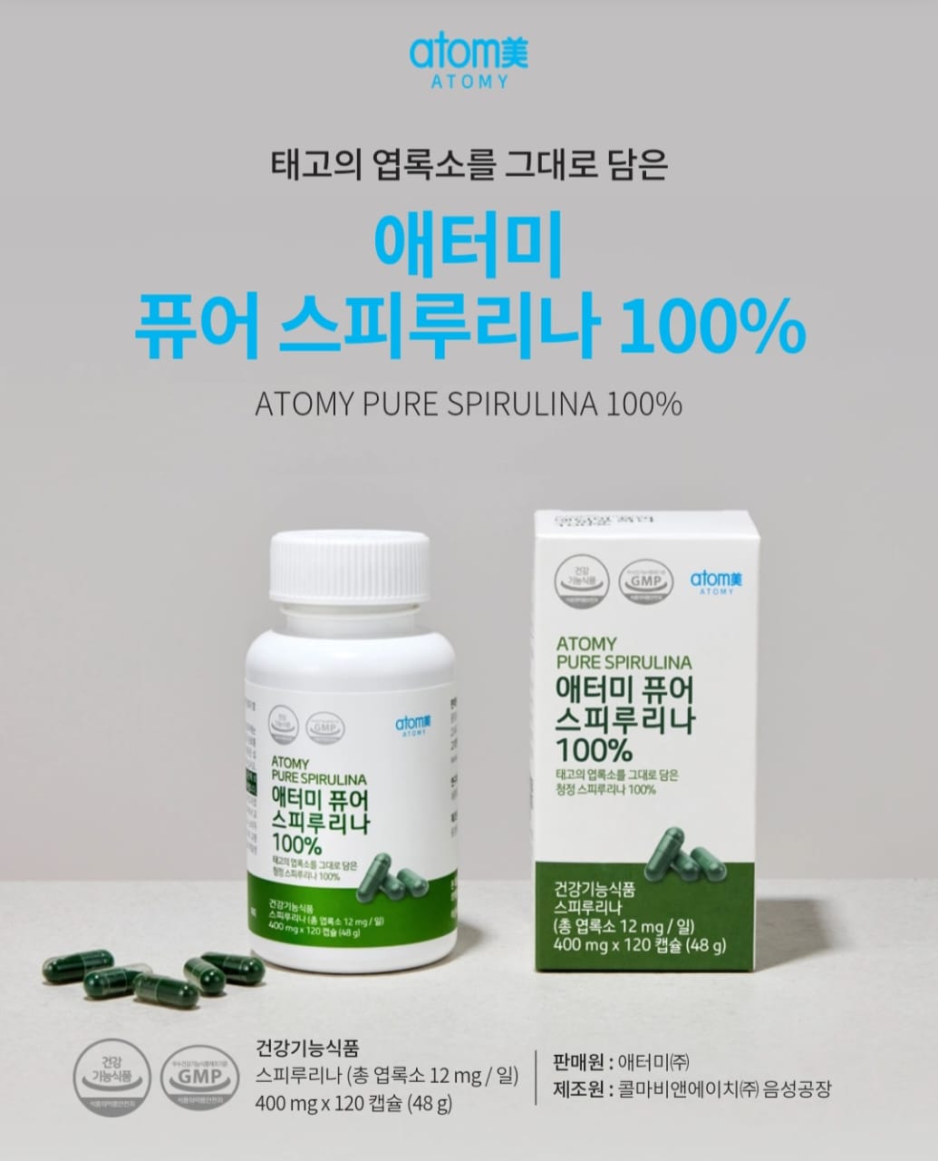 Atomy Pure Spirulina 100%