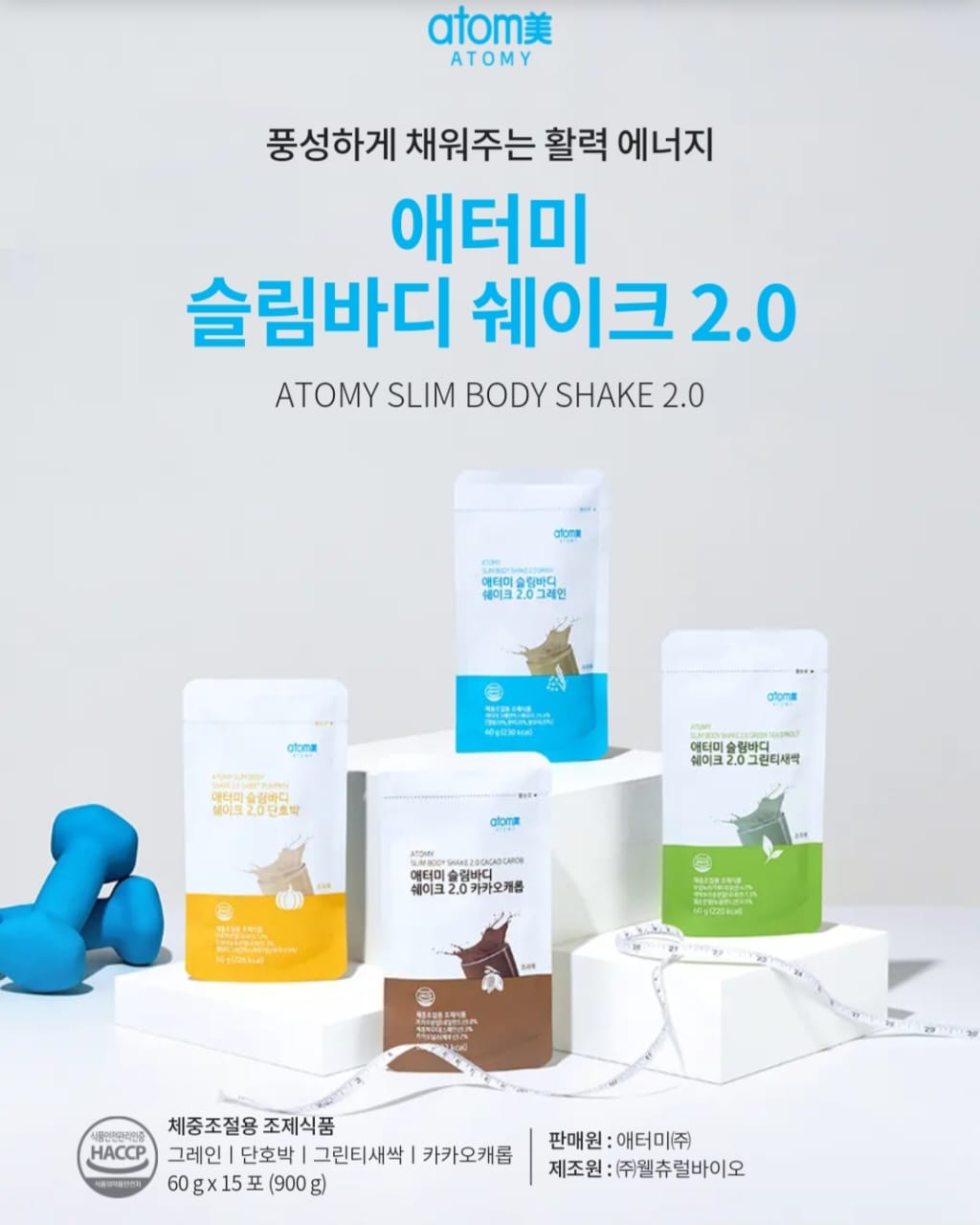 Atomy Slim Body Shake 2.0