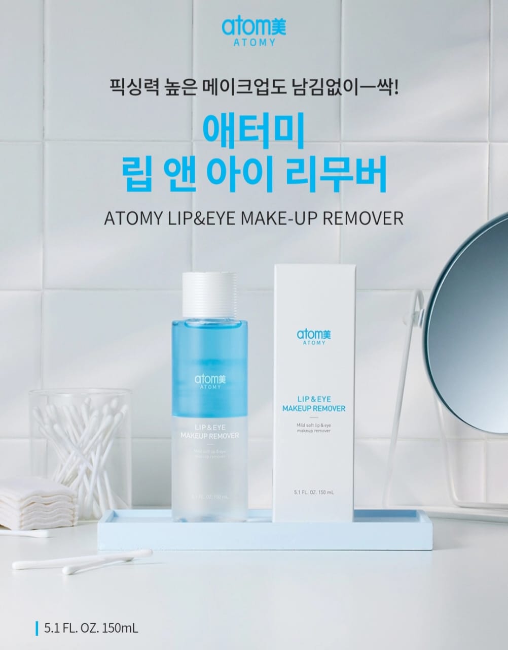 Atomy Lip & Eye Make-Up Remover