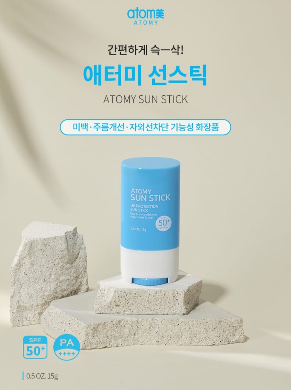 Atomy Sun Stick