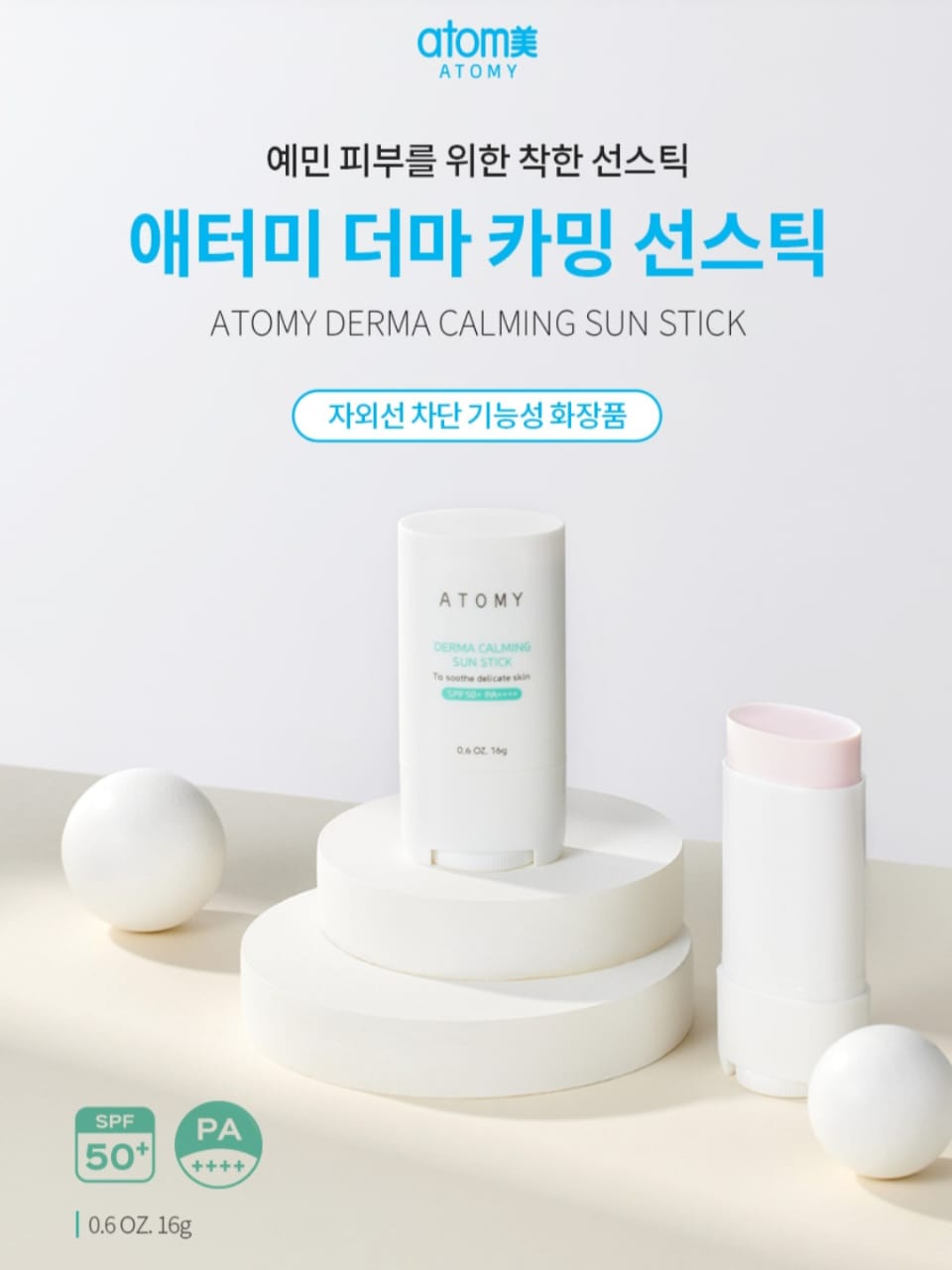 Atomy Delma Calming Sun Stick