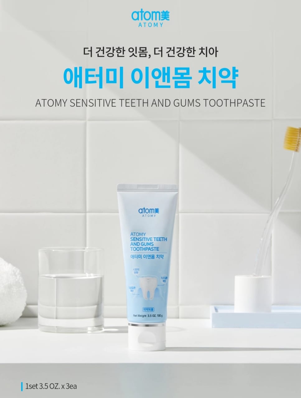 Atomy Sensitive Teeth & Gums Toothpaste(100g*3Ea)